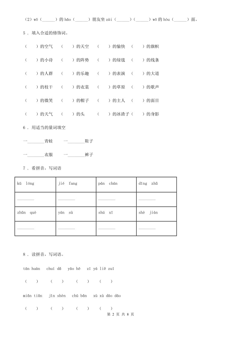 部编版语文一年级上册第六单元过关检测卷 (7)_第2页