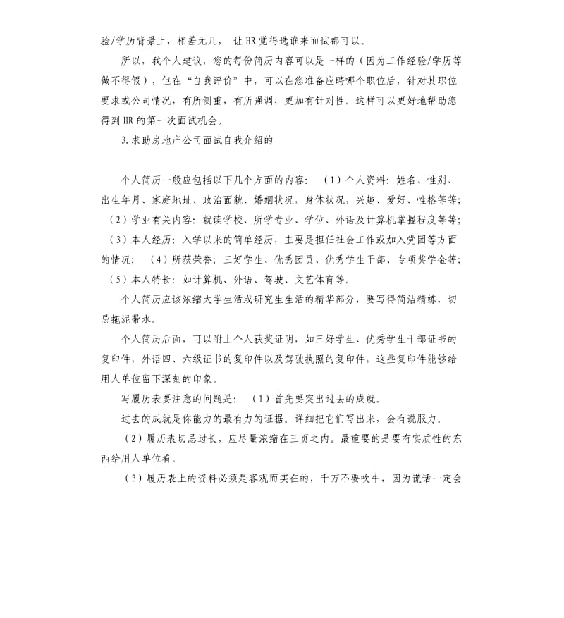 地产运营总监自我评价 .docx_第2页