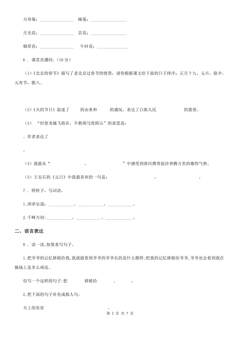 广西壮族自治区2019年六年级上册期末测试语文试卷D卷_第2页
