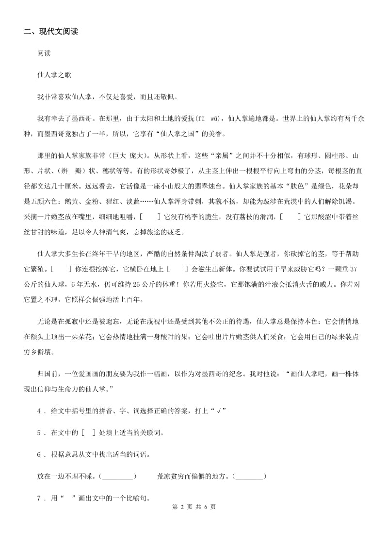 2019-2020学年部编版语文一年级下册21 小壁虎借尾巴练习卷A卷_第2页