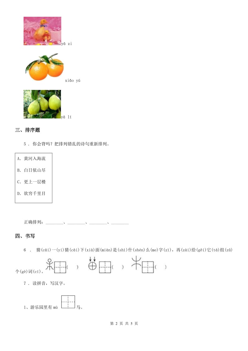 部编版语文一年级上册第一、二单元质量检测题(一)_第2页