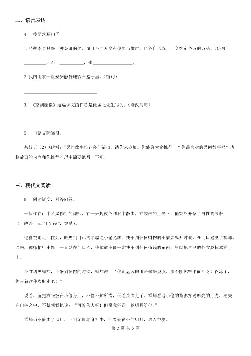 广州市2019版语文三年级下册10 纸的发明练习卷D卷_第2页