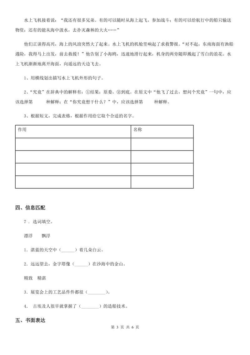 2020年人教部编版三年级下册期中测试语文试卷(II)卷_第3页