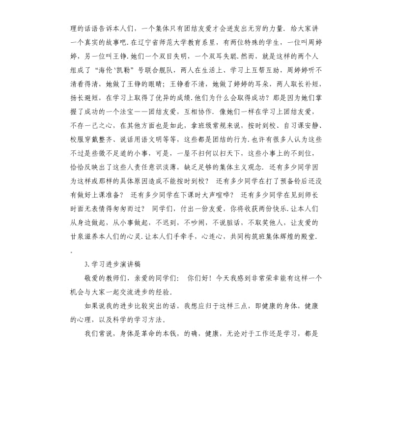 学习进步发言稿 .docx_第2页