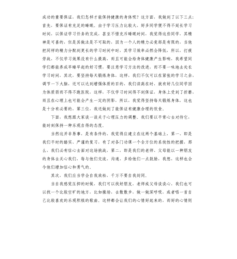 学习进步发言稿 .docx_第3页