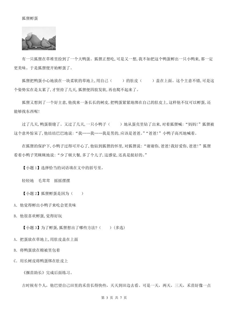 部编版二年级上册期末模拟检测语文试卷8_第3页