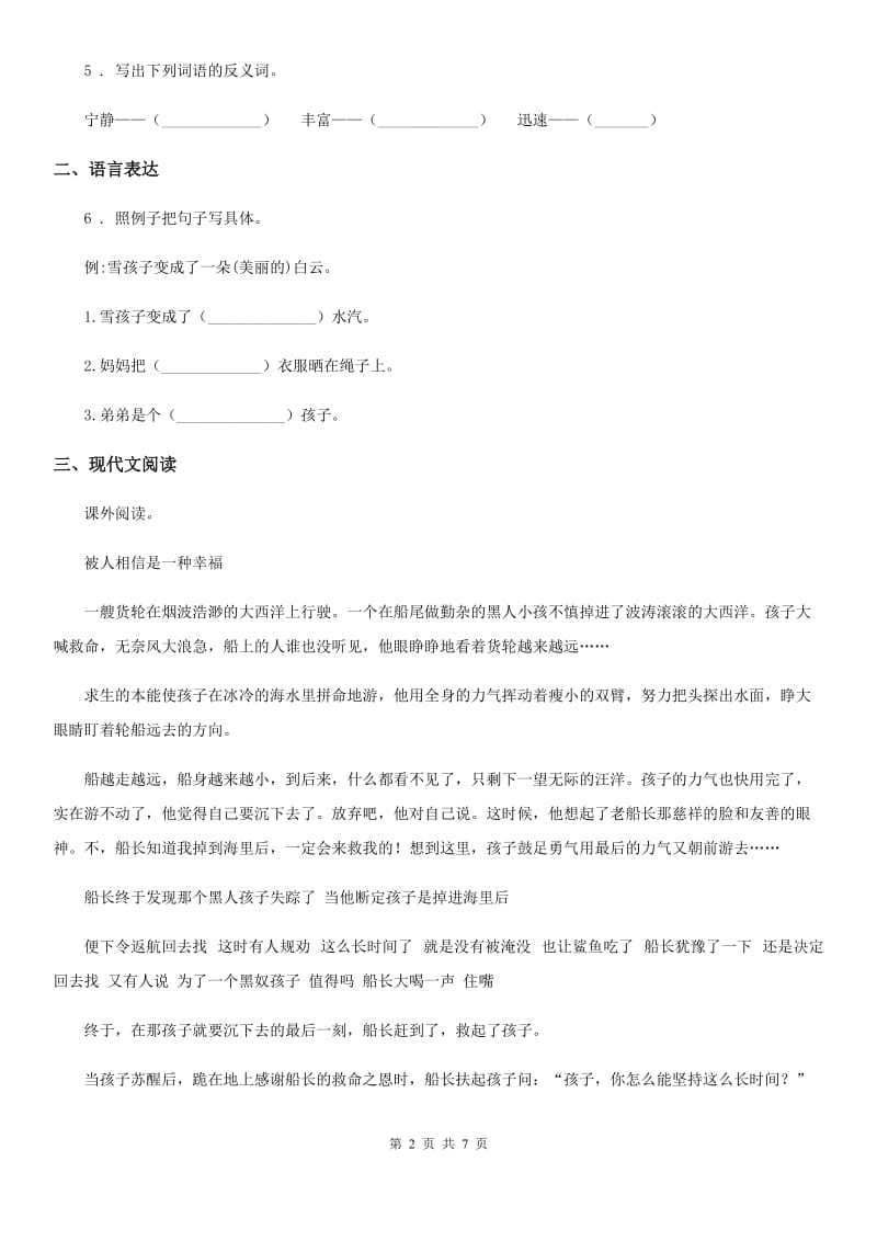 部编版语文二年级上册第六单元复习与检测卷_第2页