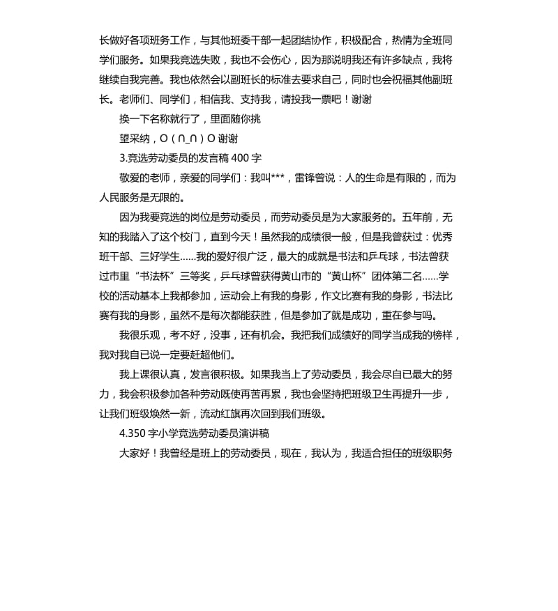 劳动委员发言稿 .docx_第2页