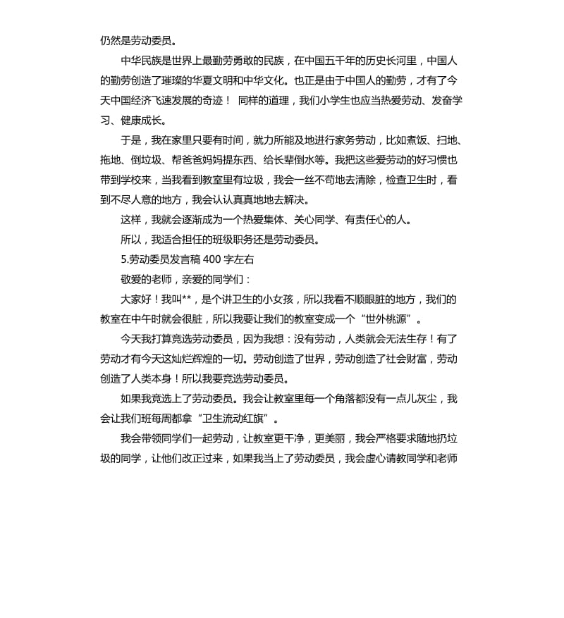 劳动委员发言稿 .docx_第3页