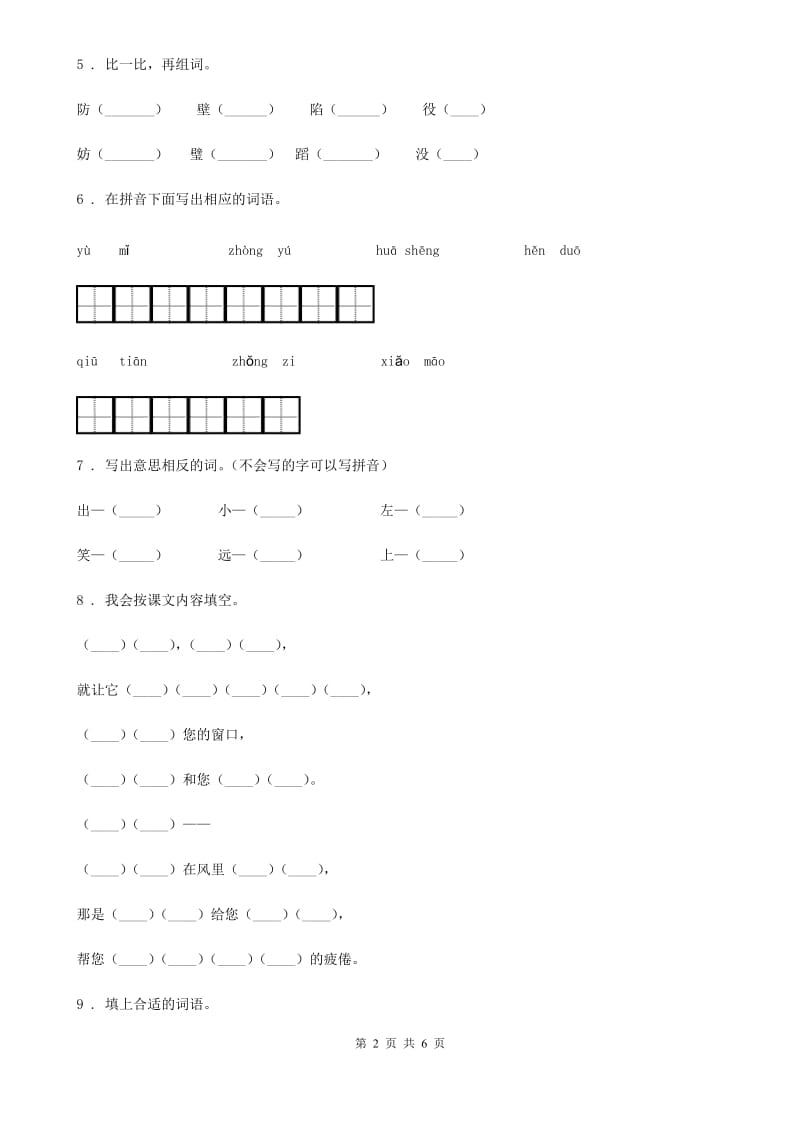 部编版语文二年级上册第二单元检测卷(9)_第2页