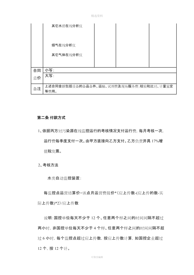 污染源在线监控设施委托三方运营合同_第2页