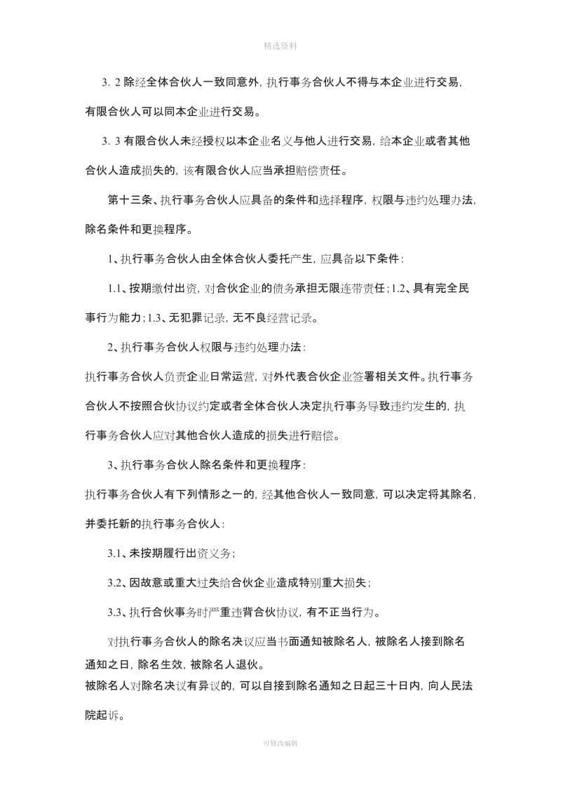 浙江宁波有限合伙企业合伙协议工商标注版本_第3页