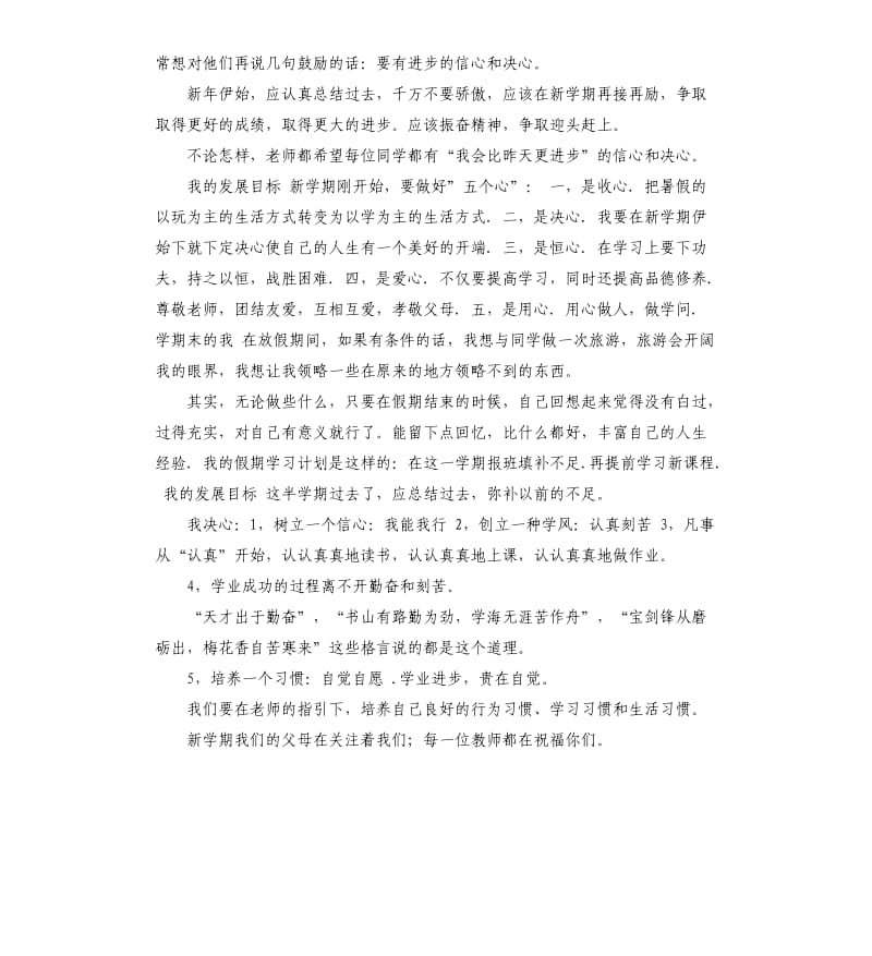 孝敬作业落实情况自我评价 .docx_第2页