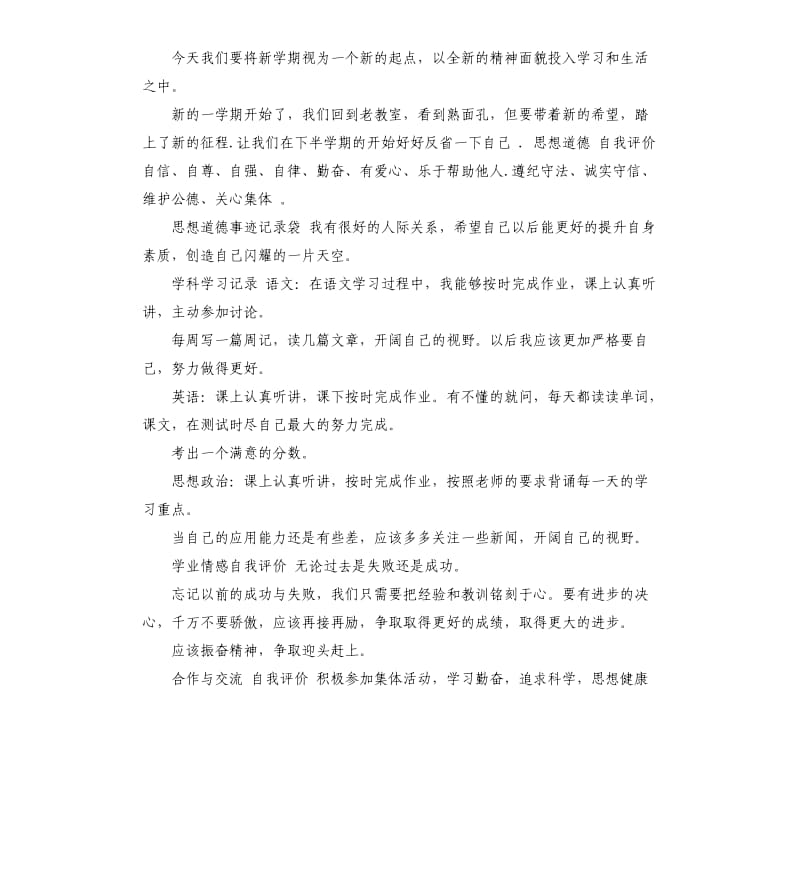 孝敬作业落实情况自我评价 .docx_第3页