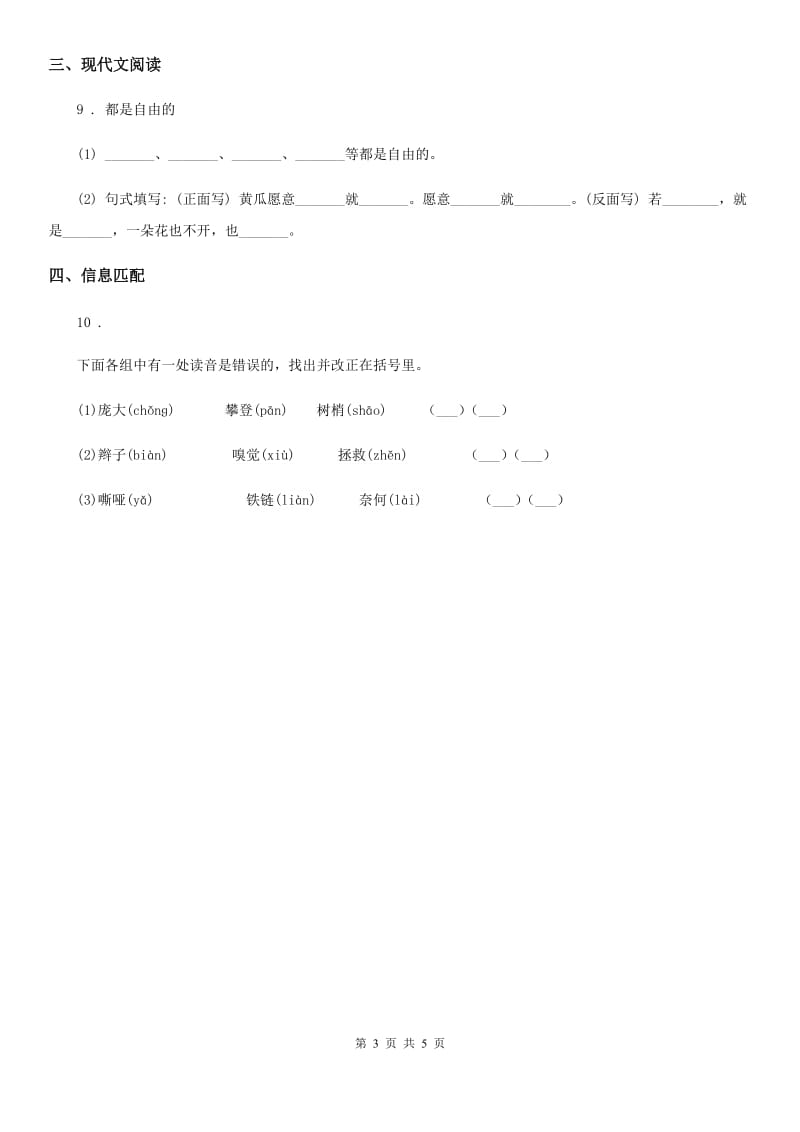 2019-2020年度部编版语文五年级下册3 月是故乡明练习卷A卷_第3页