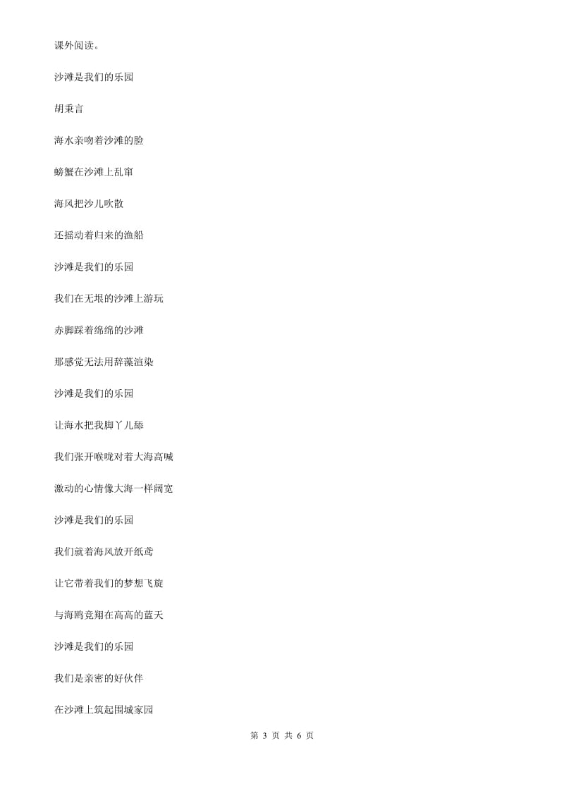 陕西省二年级语文下册第四单元综合测试卷_第3页
