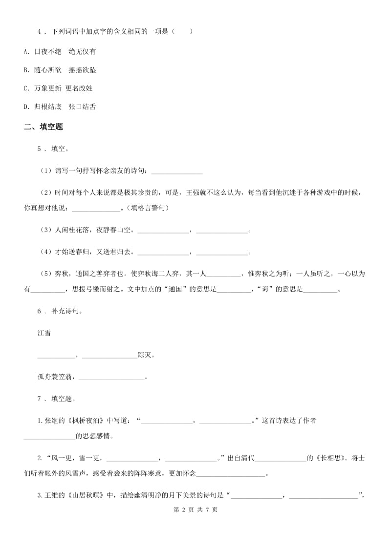 部编版语文六年级下册3 古诗三首练习卷_第2页