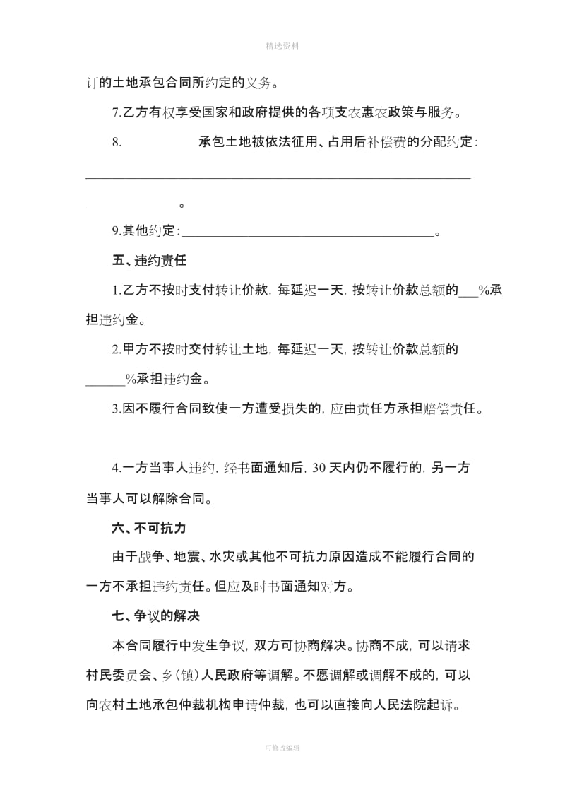 贵州省农村土地承包经营权流转合同示范文本新版_第3页