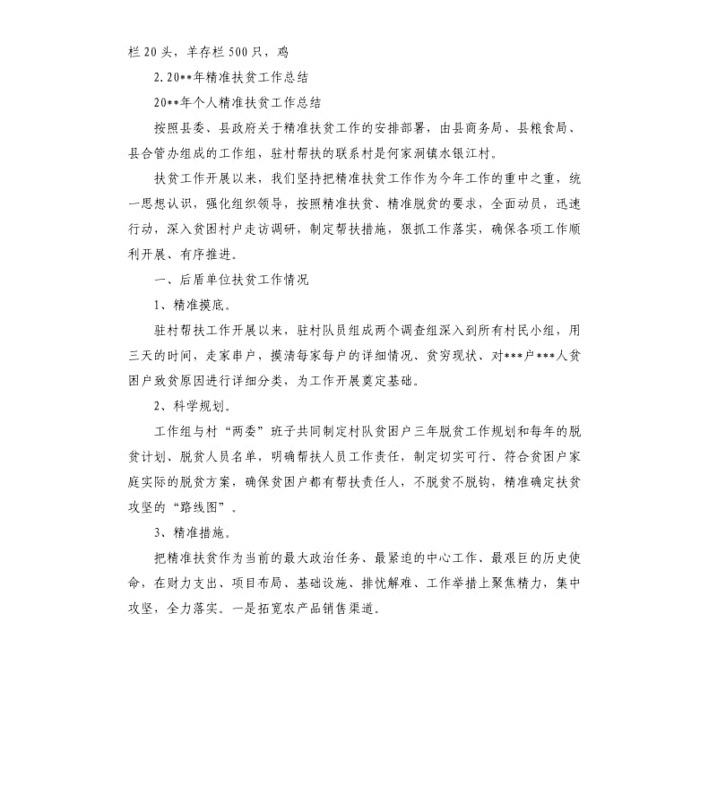 社会扶贫总结 .docx_第2页