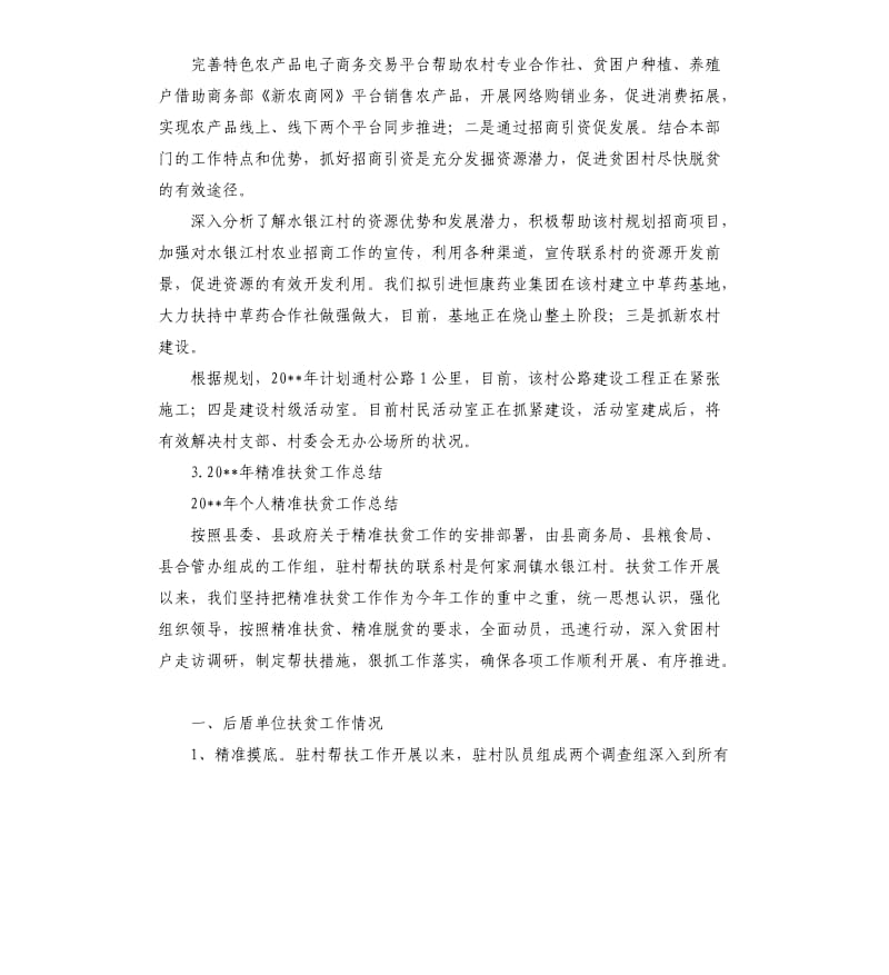 社会扶贫总结 .docx_第3页