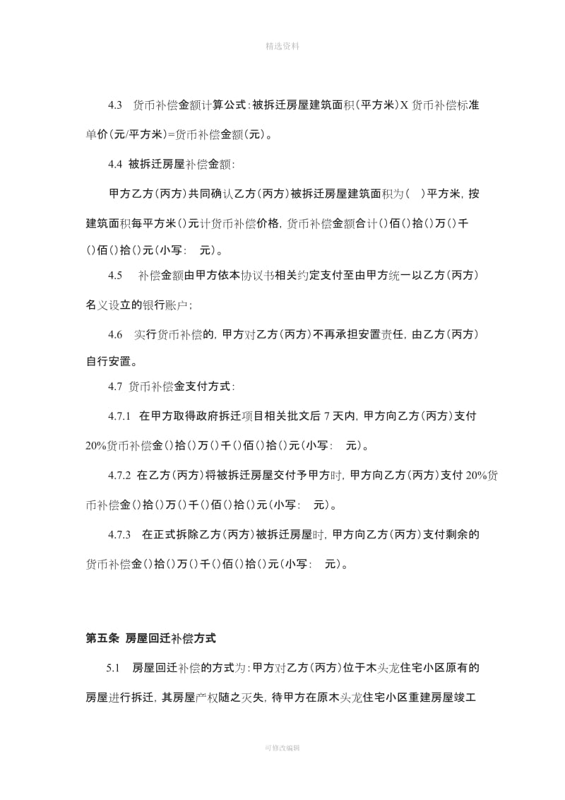 深圳市XX片区改造房屋拆迁补偿回迁安置协议书_第3页