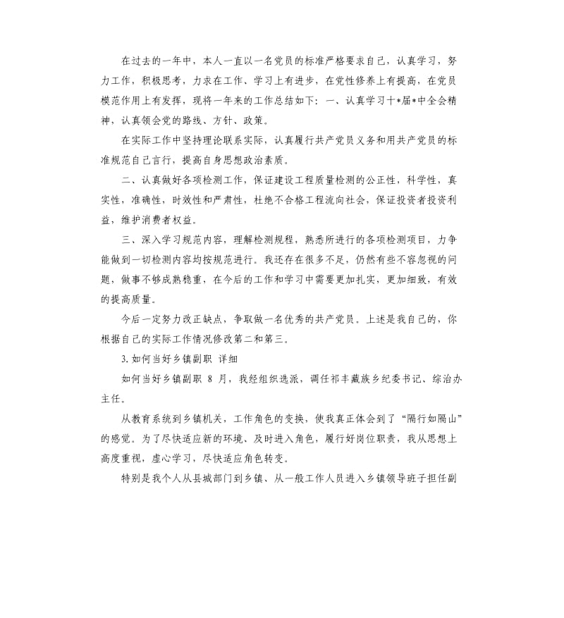 乡镇副镇长个人自我评价材料 .docx_第2页