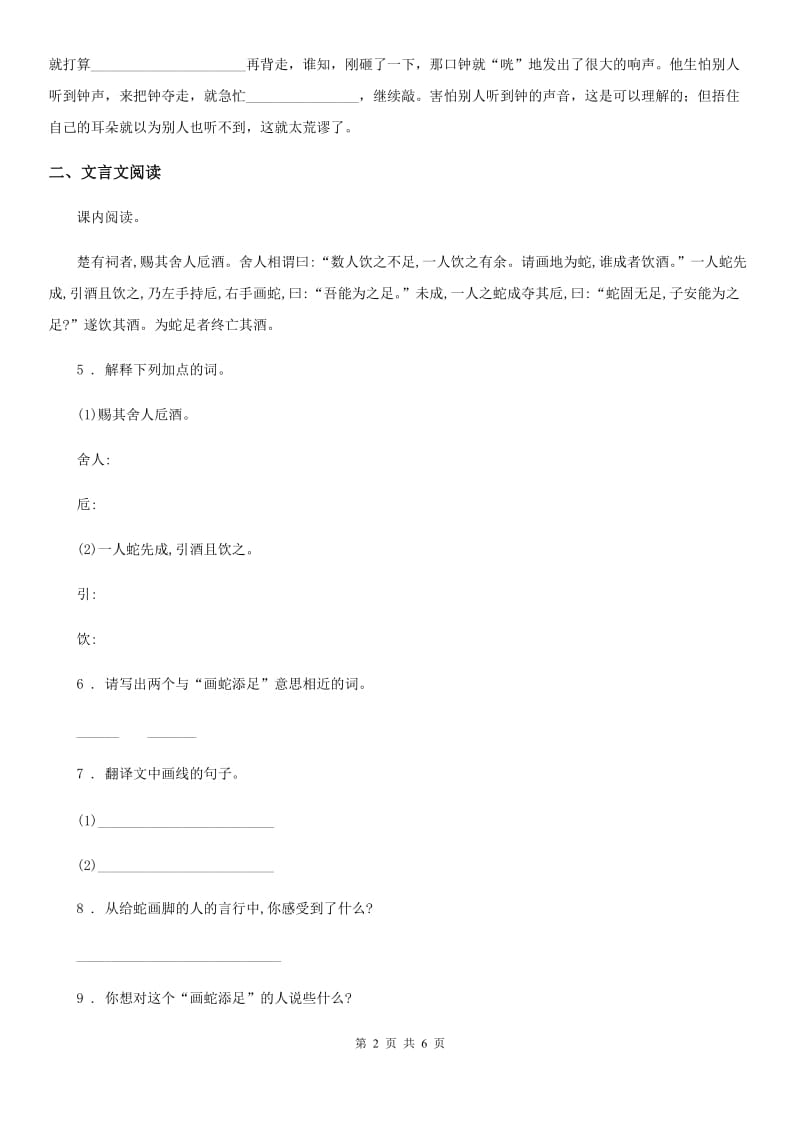 拉萨市2019版语文六年级下册14 文言文二则练习卷C卷_第2页