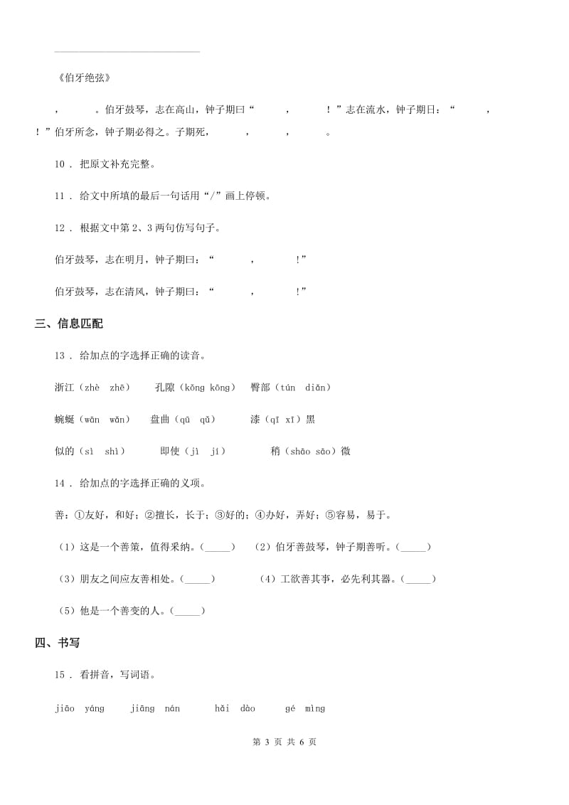 拉萨市2019版语文六年级下册14 文言文二则练习卷C卷_第3页