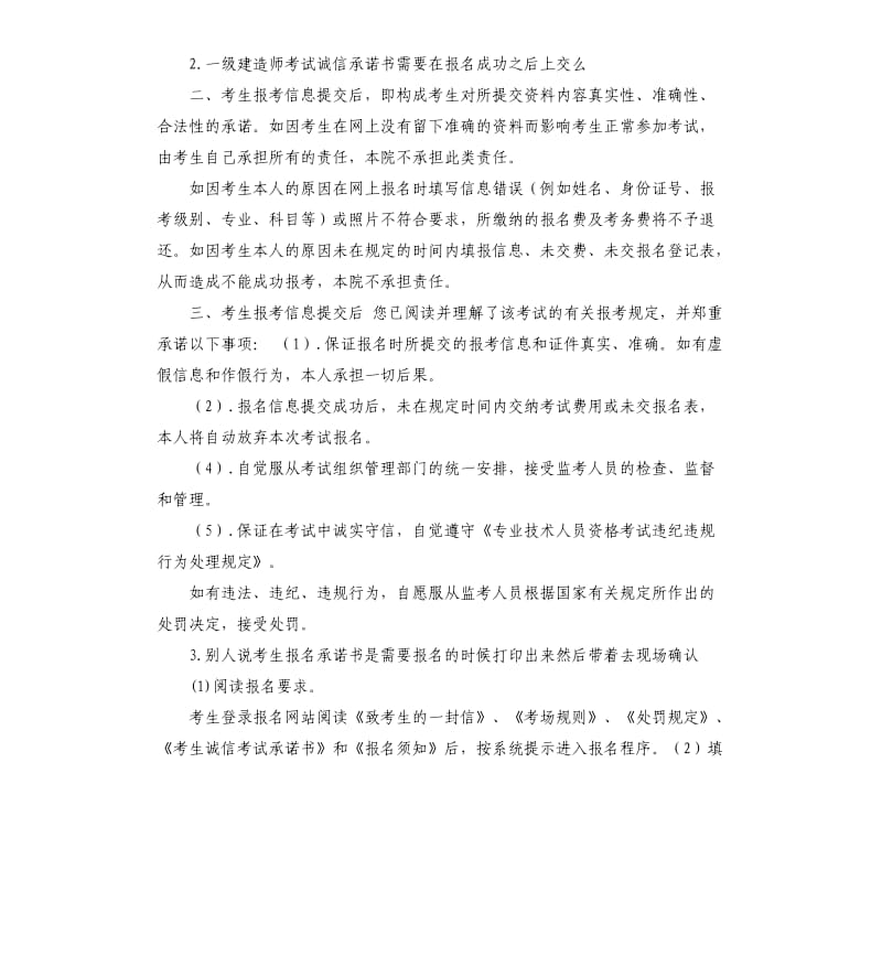 一建考生承诺书 .docx_第2页