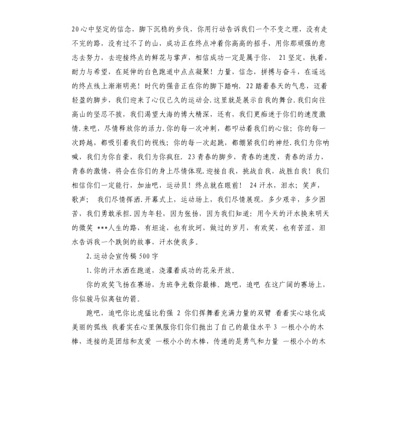 春季运动会发言稿 （二）.docx_第3页