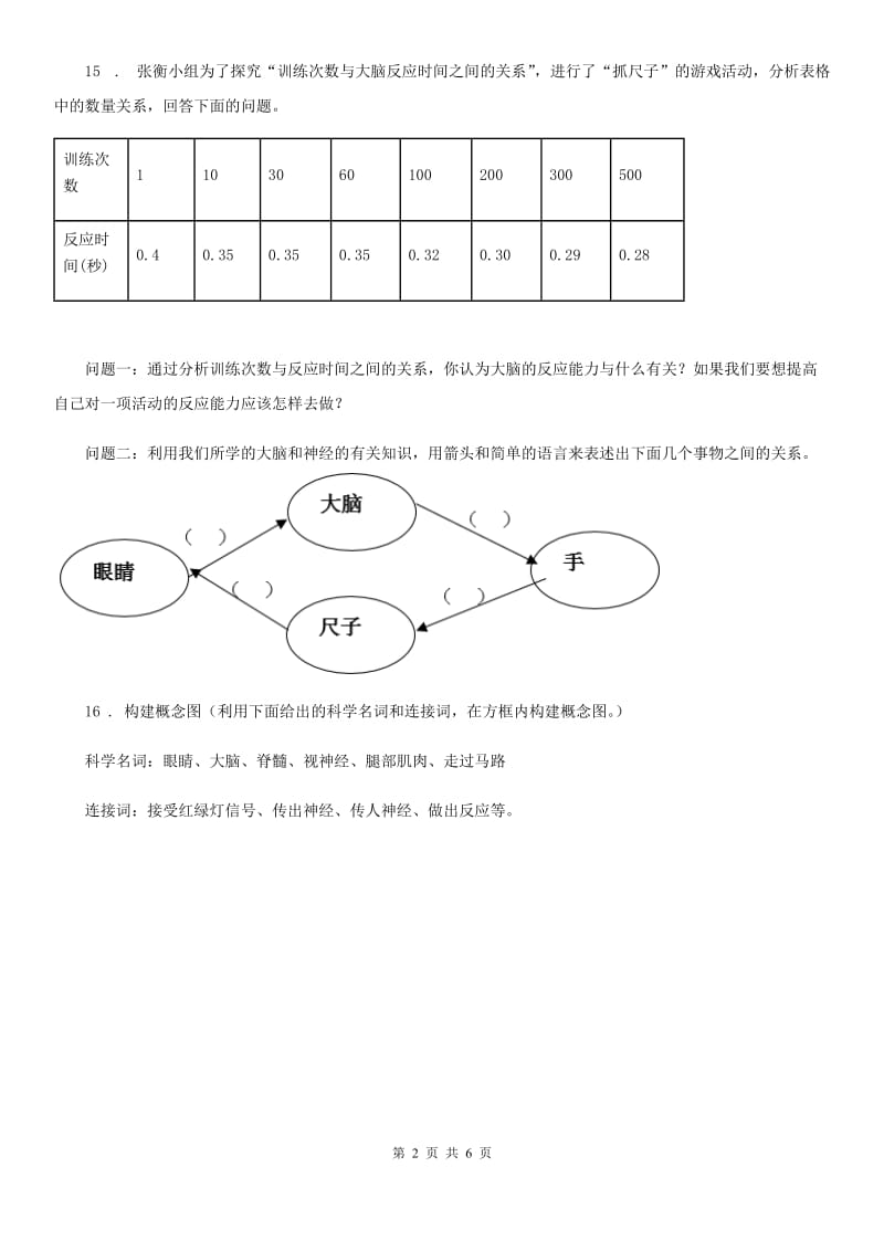 北京市科学2020版五年级下册第五、六单元测试卷C卷_第2页