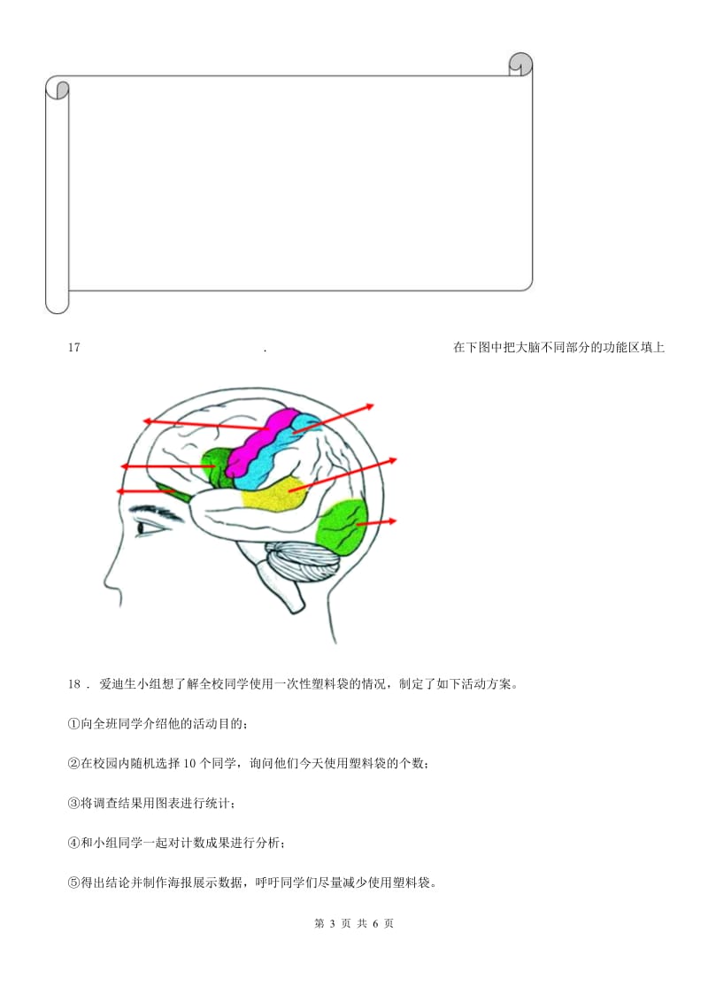 北京市科学2020版五年级下册第五、六单元测试卷C卷_第3页