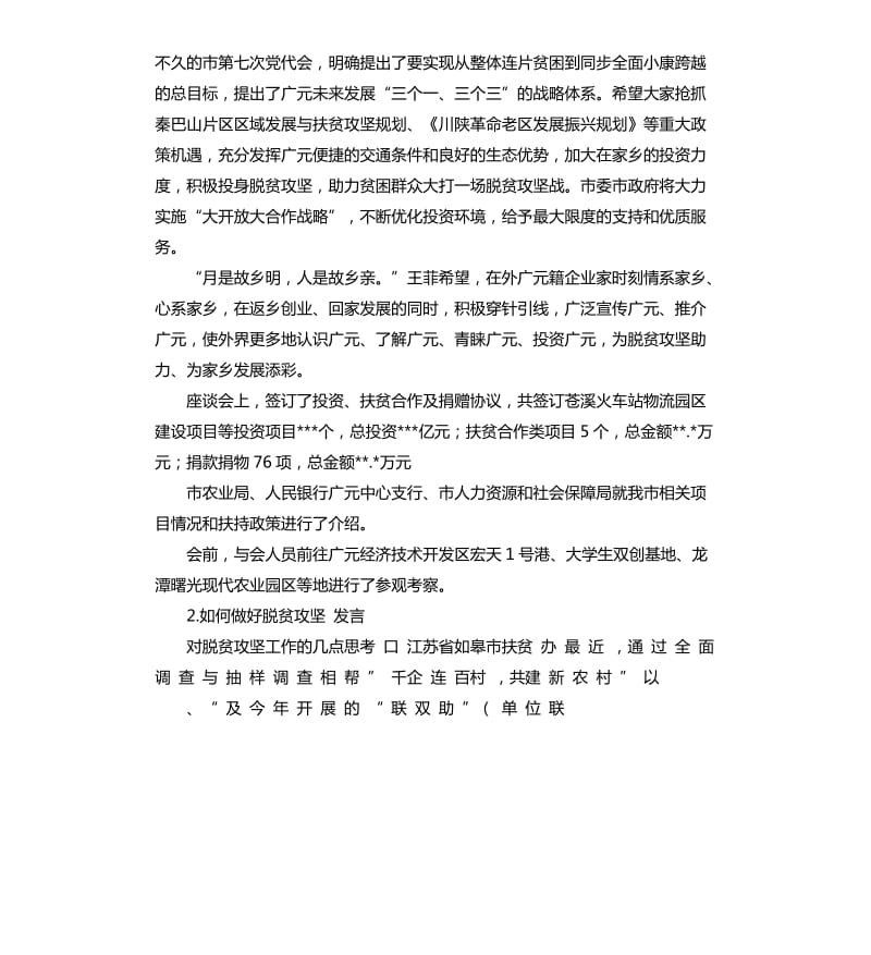 助力脱贫攻坚演讲稿 .docx_第2页