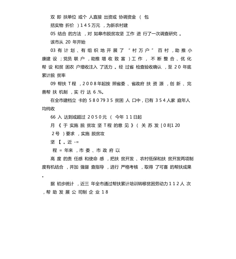 助力脱贫攻坚演讲稿 .docx_第3页