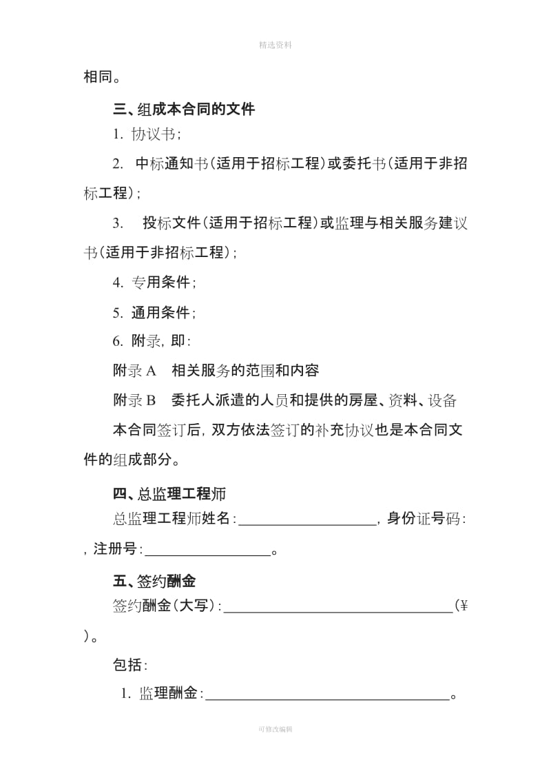 监理合同通用条款级补充条款全套_第3页