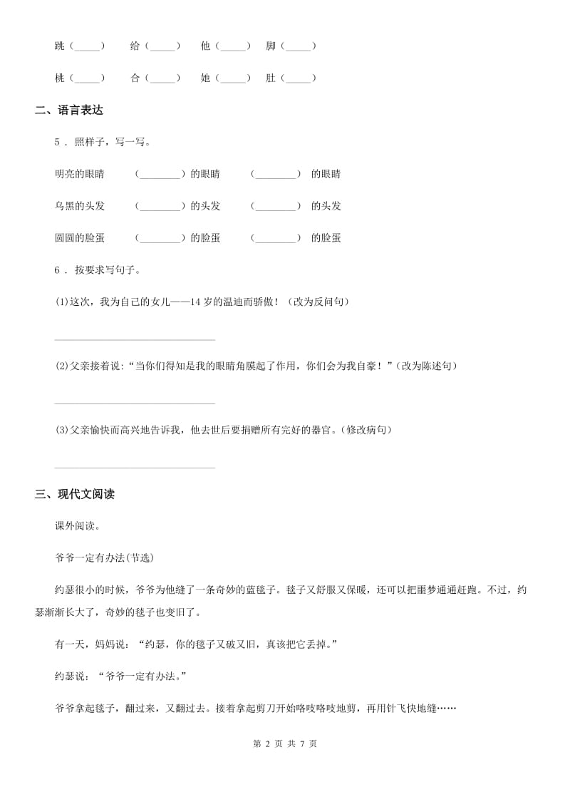 辽宁省2019-2020年度语文三年级上册第三单元测评卷（II）卷_第2页