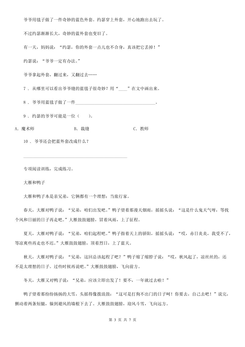 辽宁省2019-2020年度语文三年级上册第三单元测评卷（II）卷_第3页