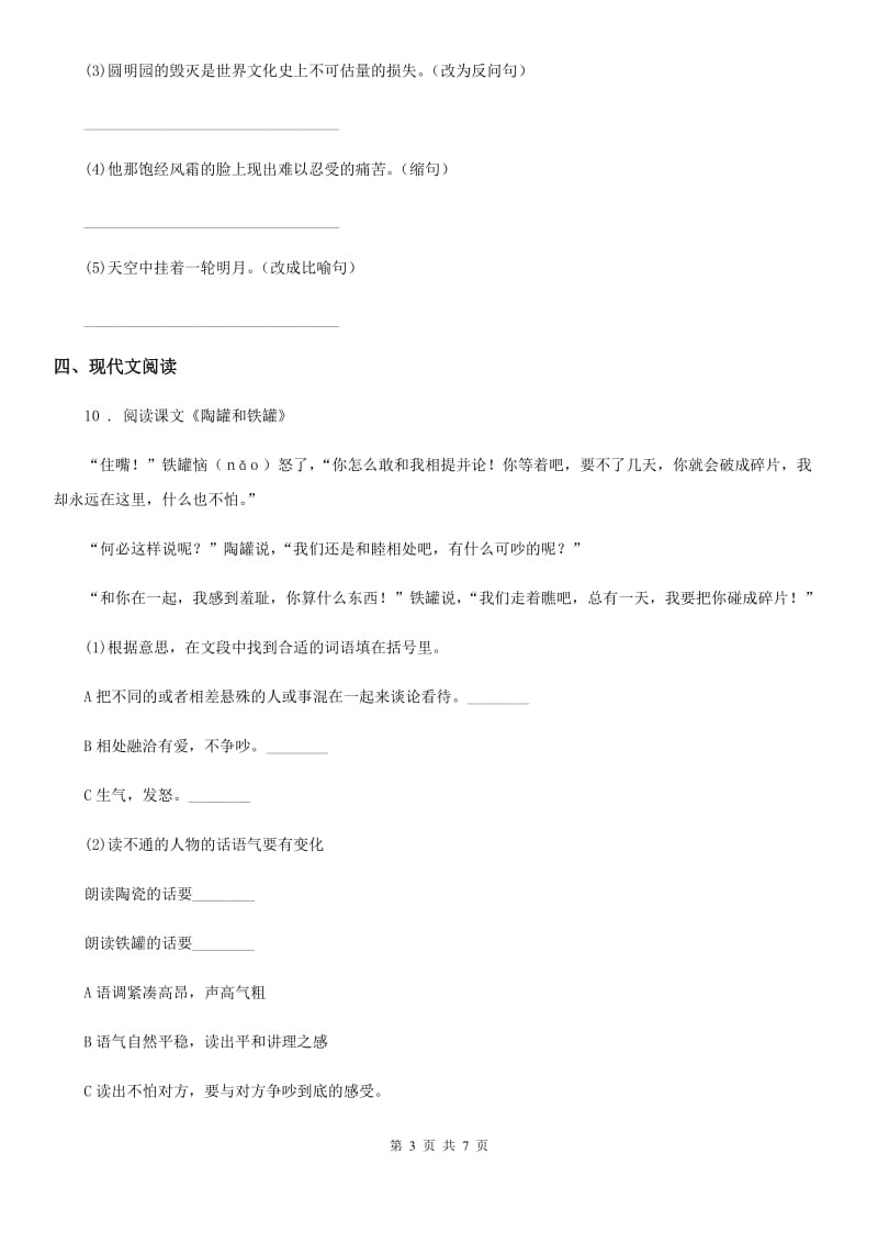 河南省2020版语文五年级下册第二单元测试卷B卷_第3页
