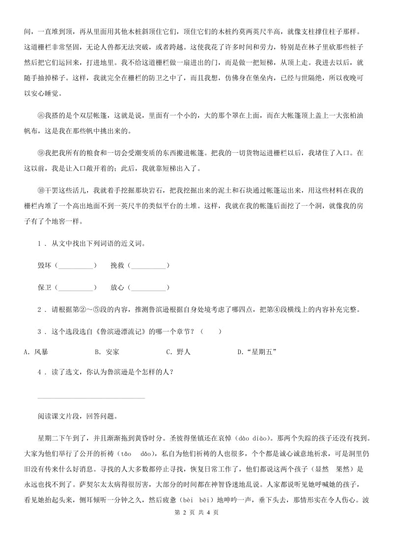 语文六年级下册第二单元主题阅读练习卷_第2页