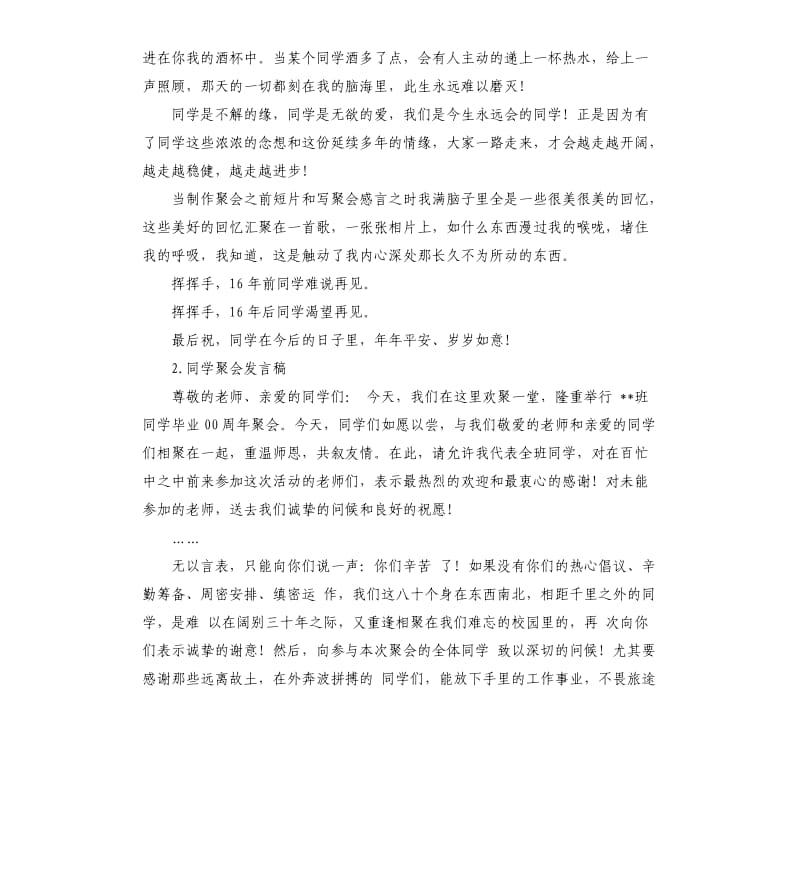 同学聚会个人发言稿 .docx_第2页