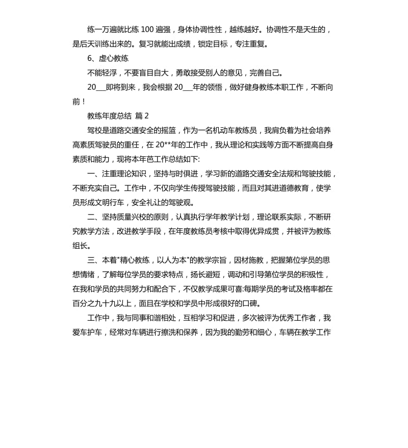 教练年度总结7篇 .docx_第2页