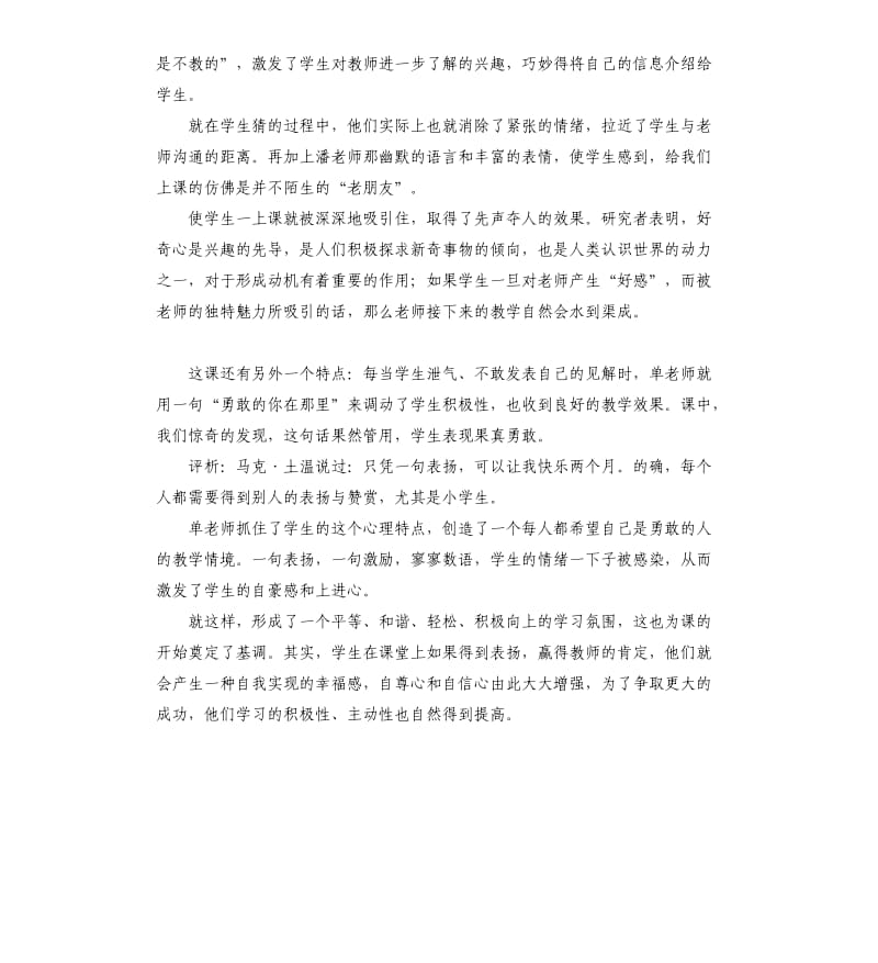 教师公开课自我评价 .docx_第2页