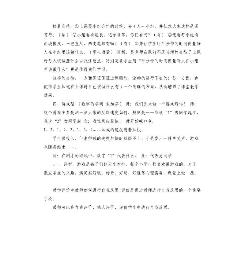 教师公开课自我评价 .docx_第3页