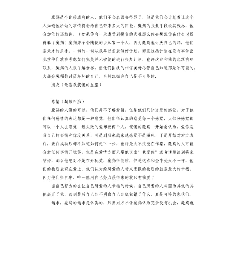 摩羯座自我评价优点 .docx_第2页