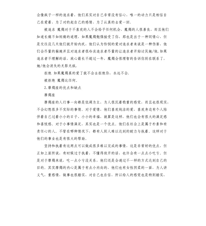 摩羯座自我评价优点 .docx_第3页