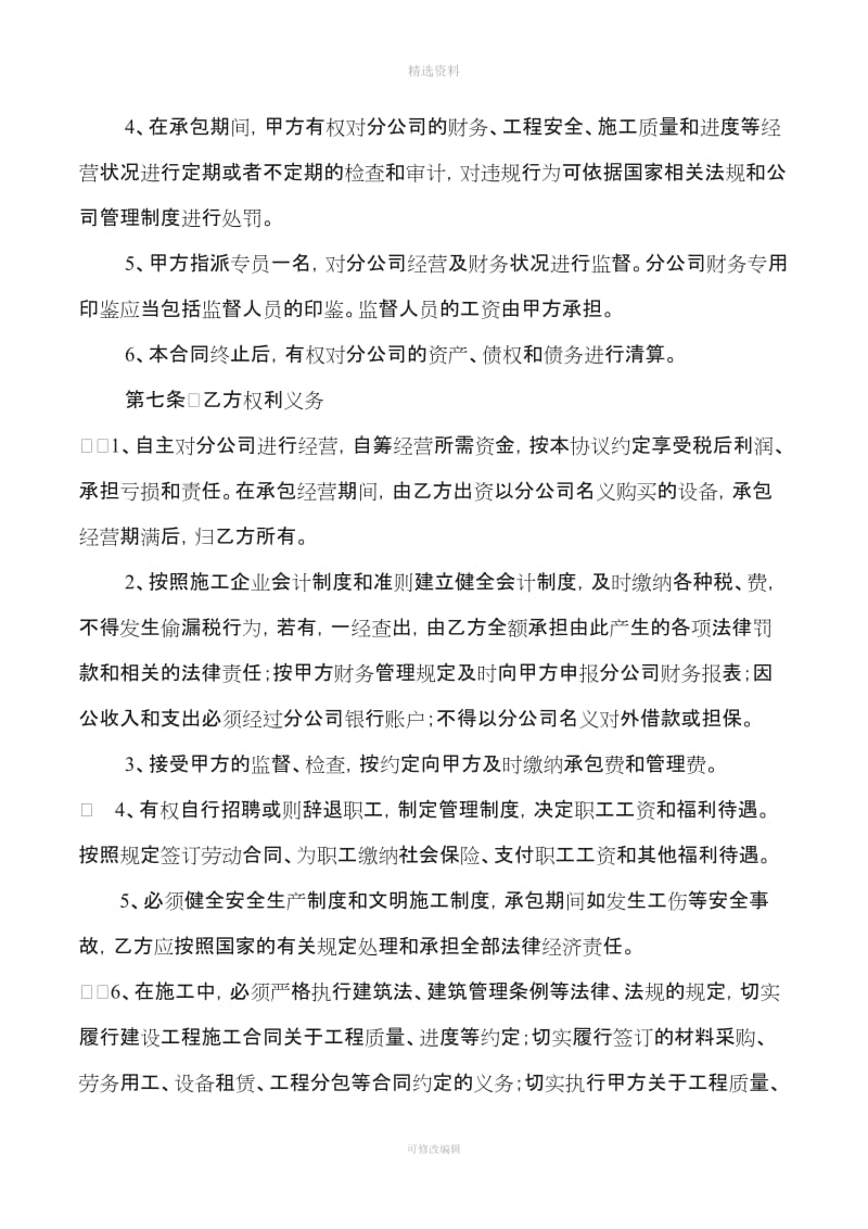 分公司承包协议—分公司承包经营协议改_第3页