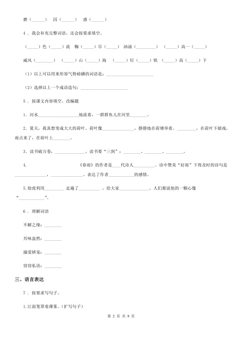 2019版部编版六年级上册期末考试语文试卷A卷_第2页