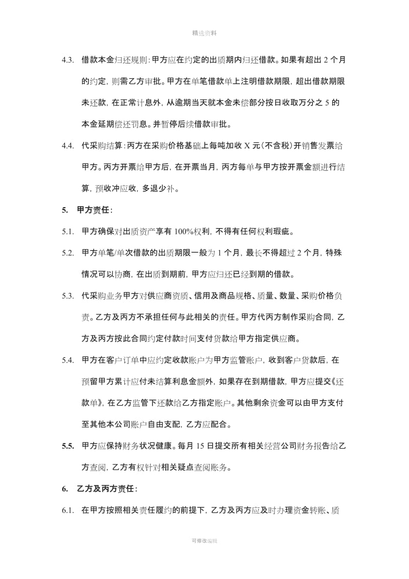 物流行业供应链金融合作协议代采购零星融资代垫运费融资_第3页