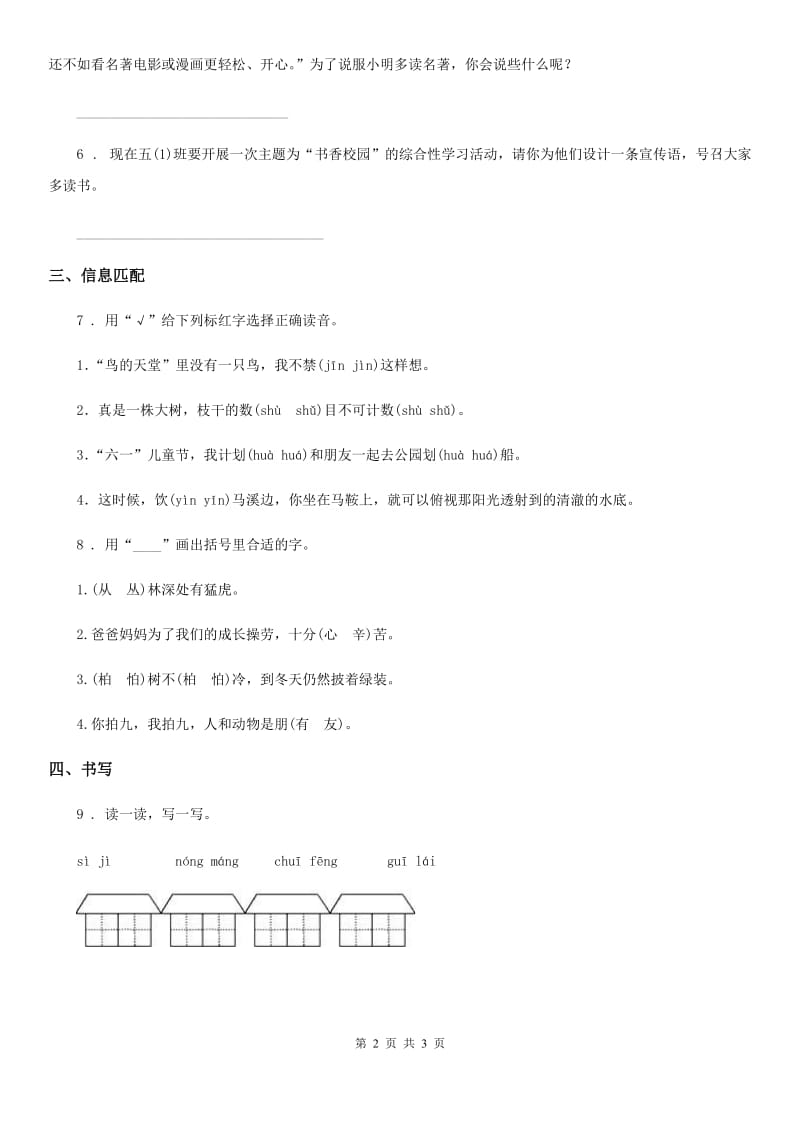 部编版语文二年级上册4 田家四季歌课时测评卷_第2页