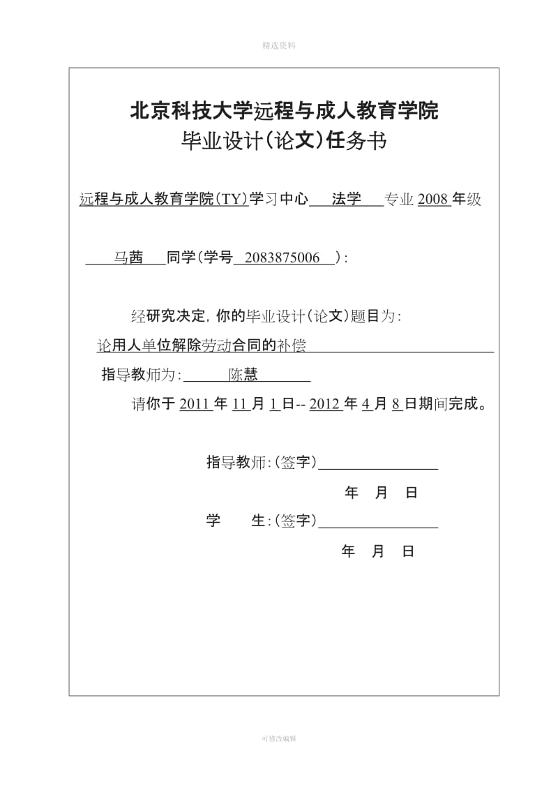 论用人单位解除劳动合同的经济补偿_第2页